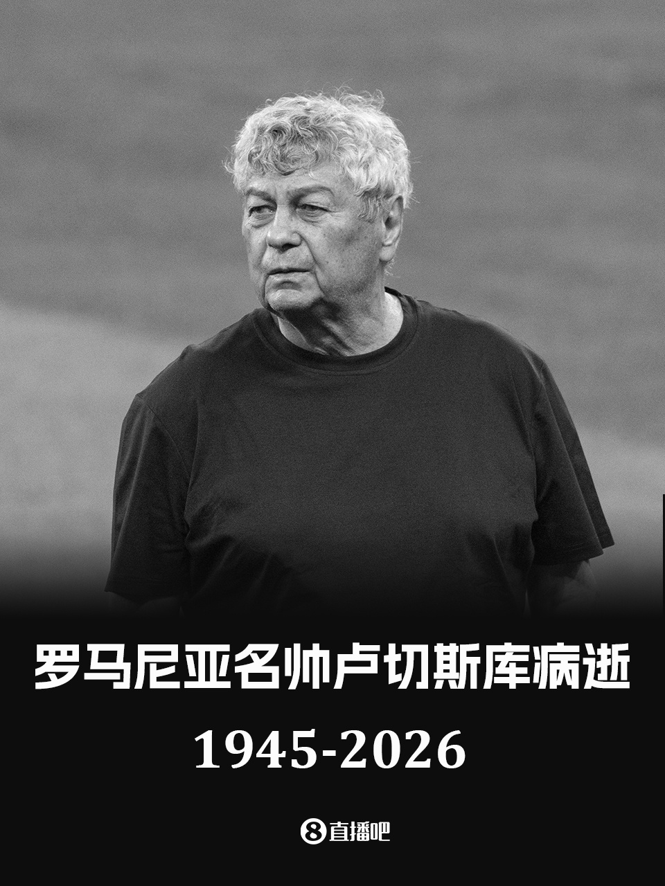 世界杯实时比分-官方:土耳其职业联赛比赛前将进行默哀仪式,悼念卢切斯库